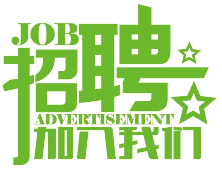 安科氣體公司車(chē)隊(duì)，長(zhǎng)年招收小貨車(chē)司機(jī)、押運(yùn)員二名